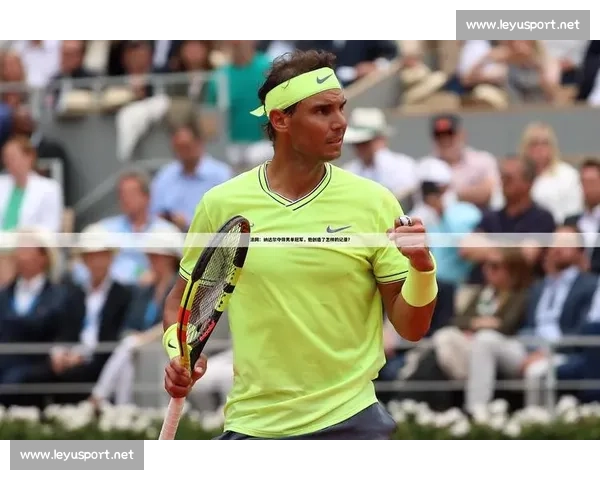 十四载春秋，纳达尔在法网冠军榜刻下不朽传奇