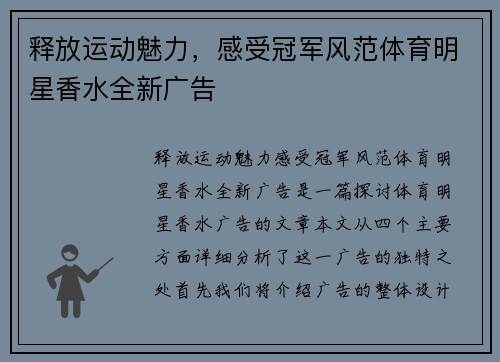 释放运动魅力，感受冠军风范体育明星香水全新广告